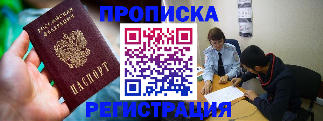 прописка регистрация в Лодейном Поле